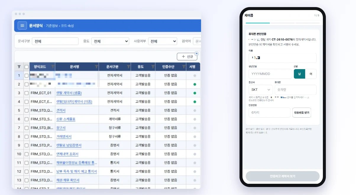 문서양식 화면과 고객 휴대폰 서명 화면
