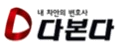 다본다