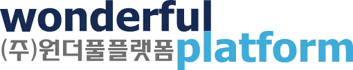 원더풀플랫폼